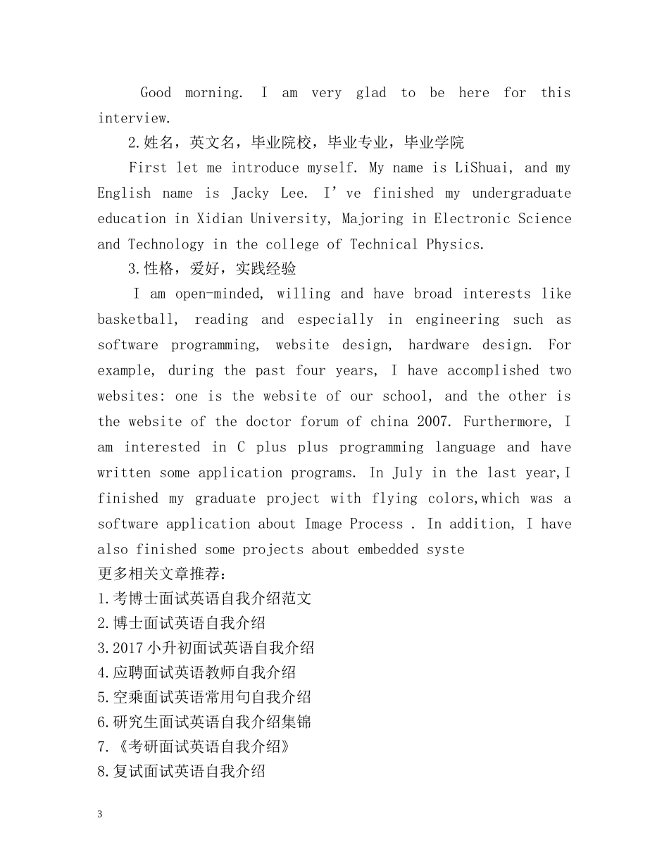 推免面试英语自我介绍 _第3页