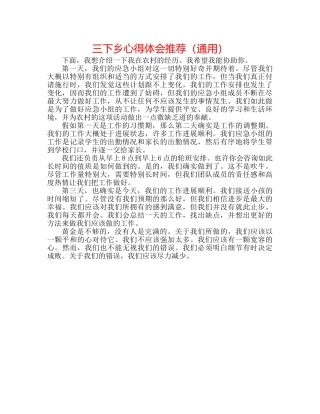 三下乡心得体会推荐（通用） 