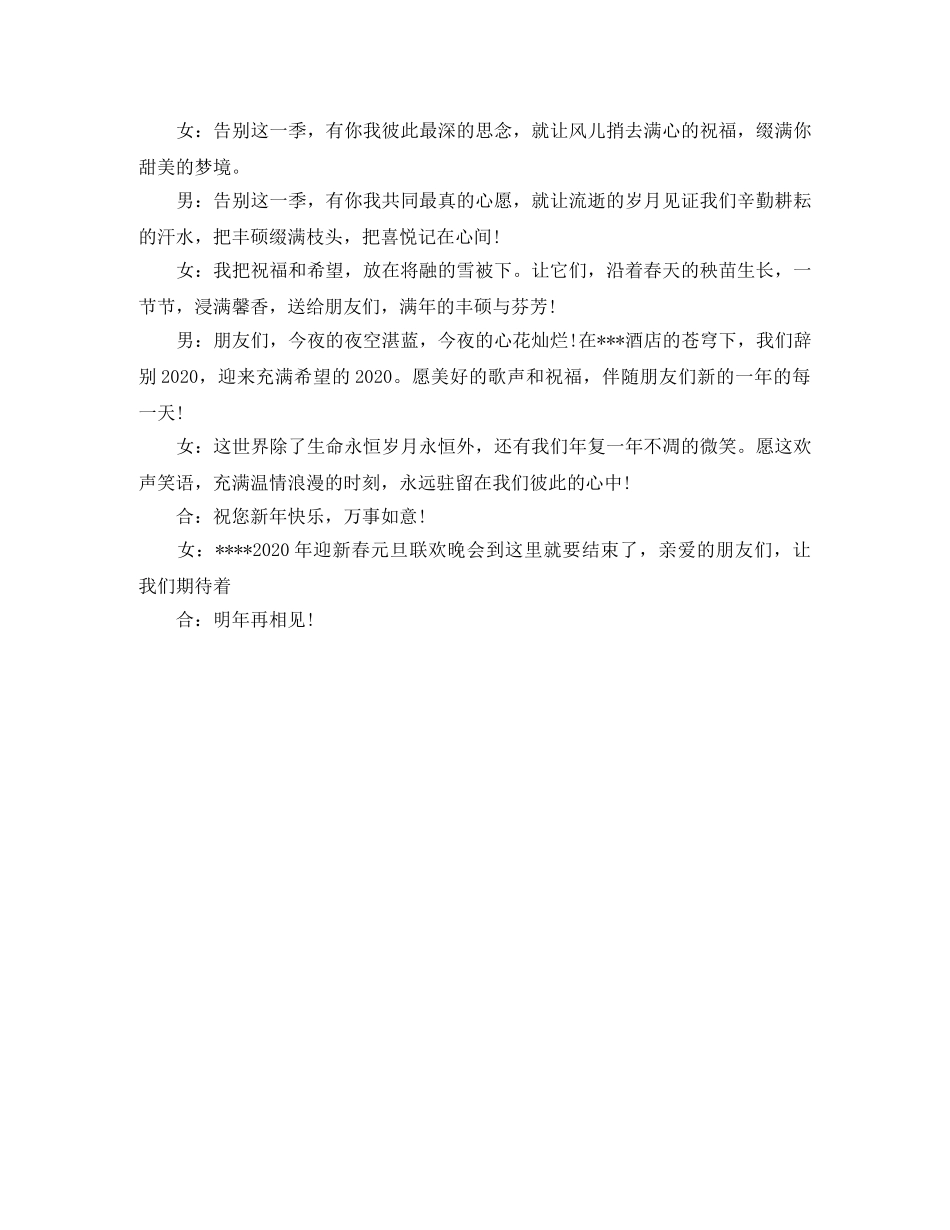 精彩主持词结束词 _第3页