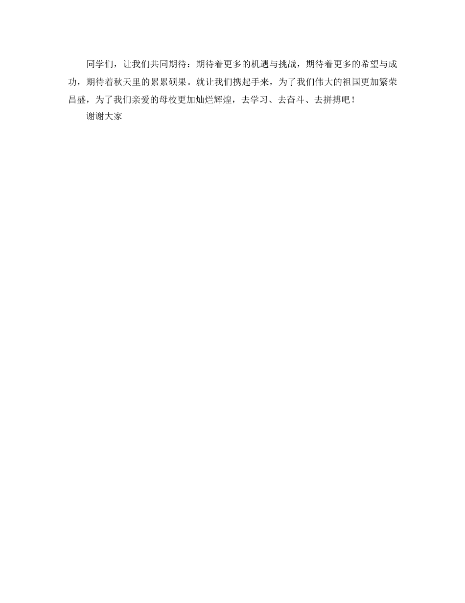 精选幼儿园家长会家长的发言稿范文 _第2页