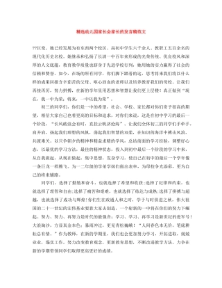 精选幼儿园家长会家长的发言稿范文 
