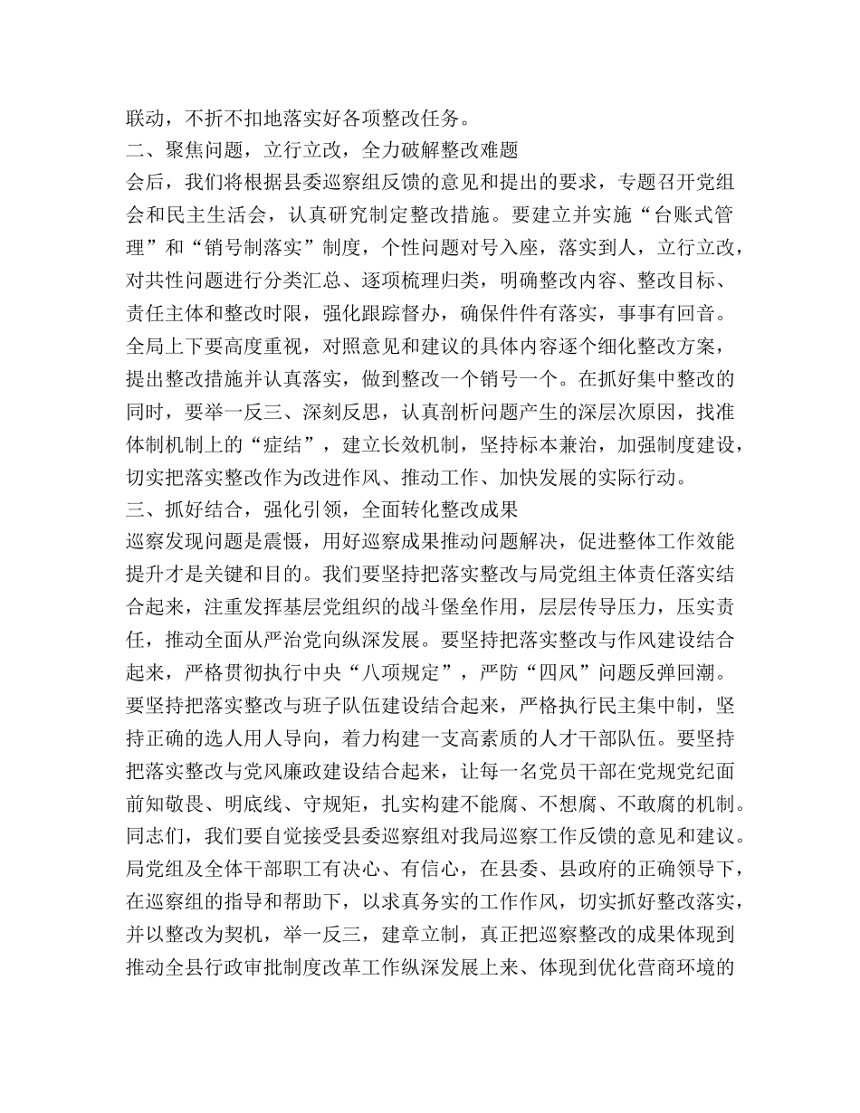 局党组书记、局长在巡察意见反馈会上表态发言 _第2页