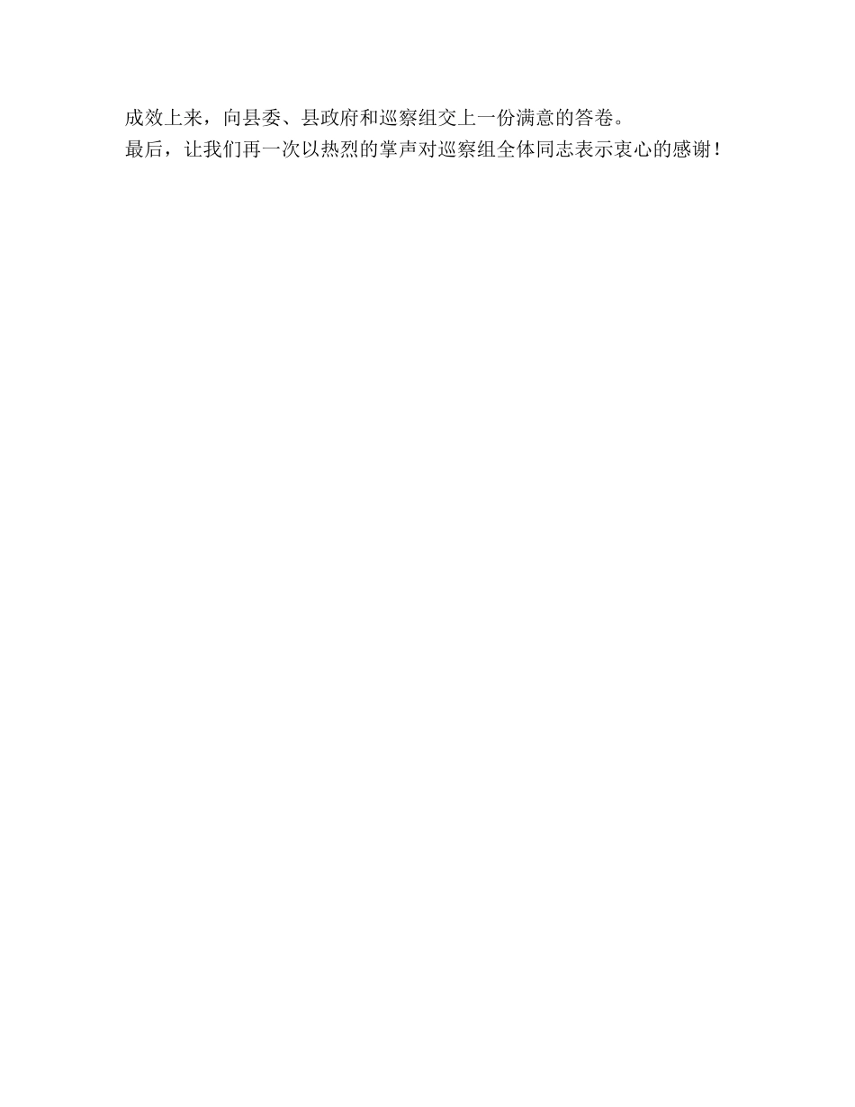 局党组书记、局长在巡察意见反馈会上表态发言 _第3页