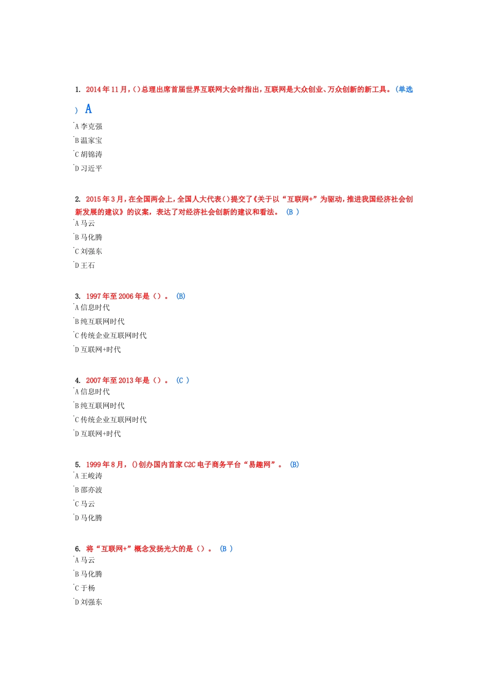 专业技术人员考试-互联网+行动计划-92分试题_第1页