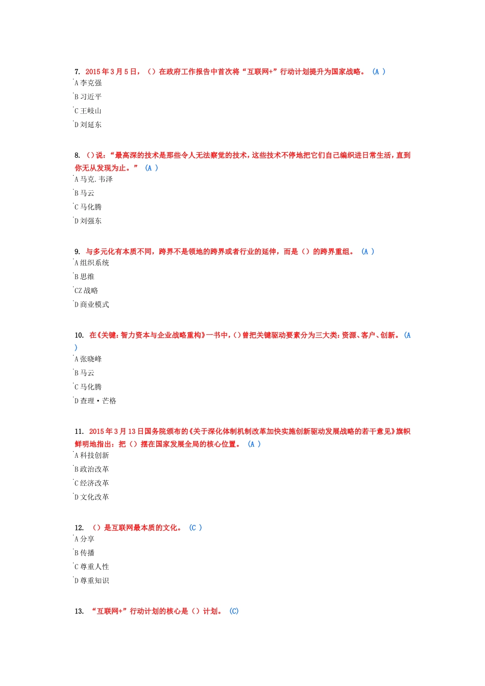专业技术人员考试-互联网+行动计划-92分试题_第2页