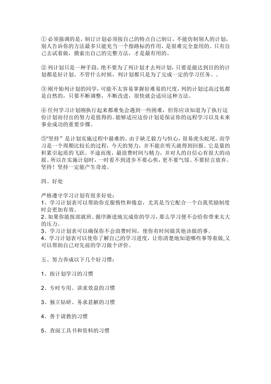怎么安排学习计划_第2页