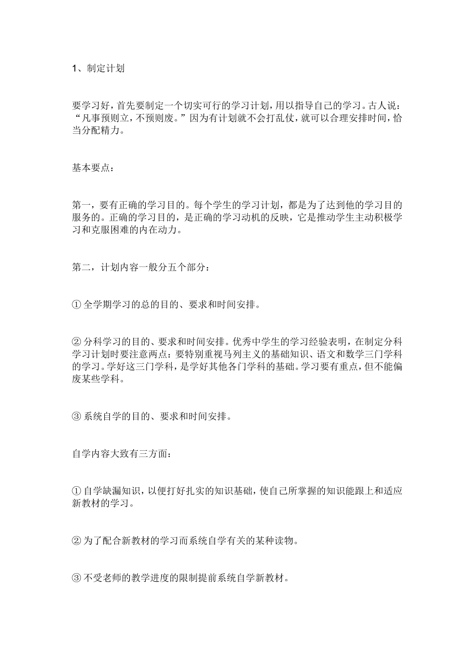 怎么安排学习计划_第3页