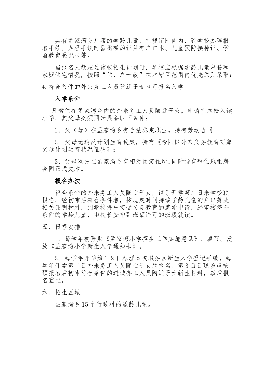 学校招生工作方案_第2页