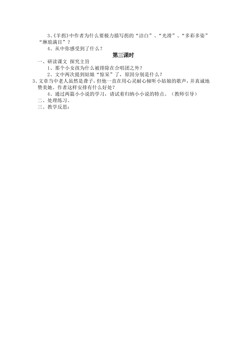 小小说两篇教案_第2页