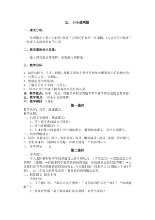 小小说两篇教案
