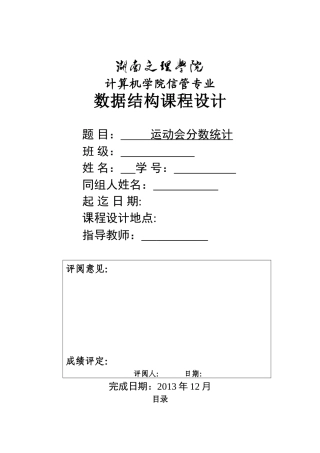 运动会分数统计数据结构课程设计(含源代码)