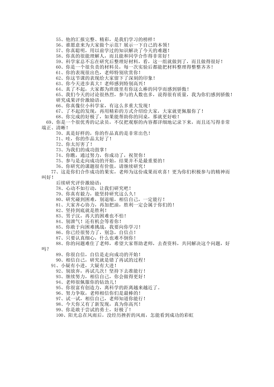 小学生表扬用语_第2页