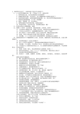 小学生表扬用语