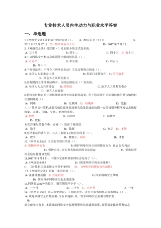 专业技术人员内生动力与职业水平答案