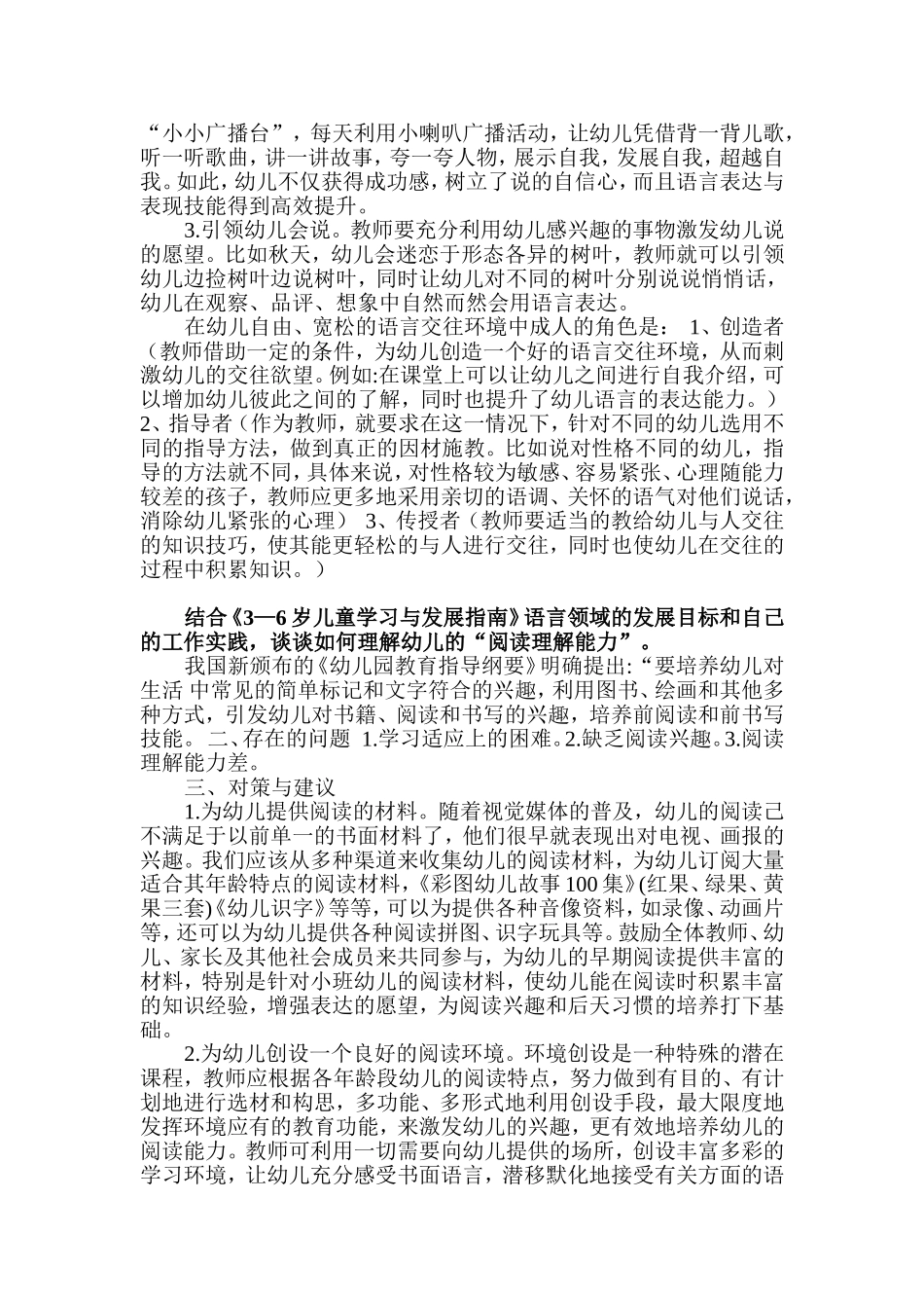 幼儿教师职称考试_第3页