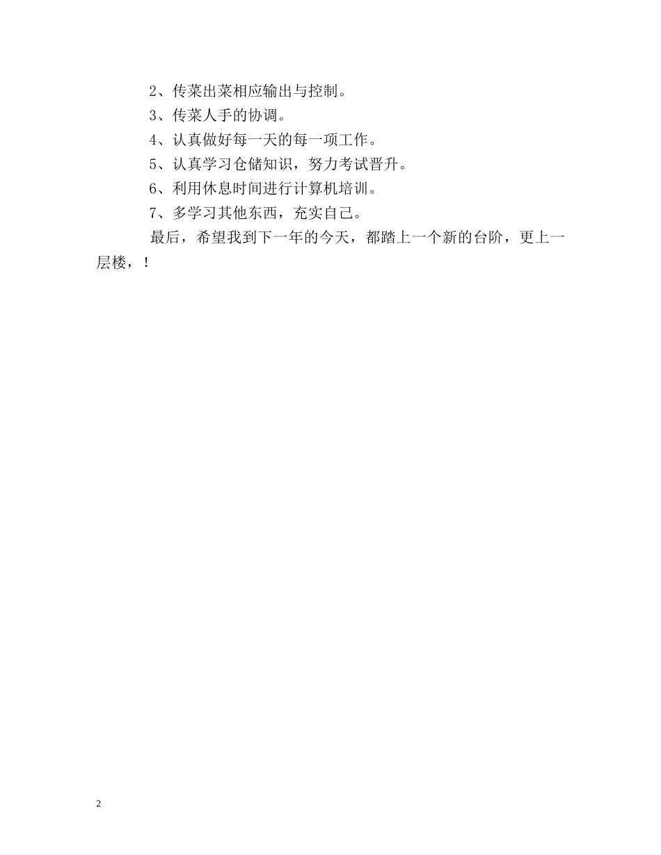 优秀服务员自我鉴定 _第2页