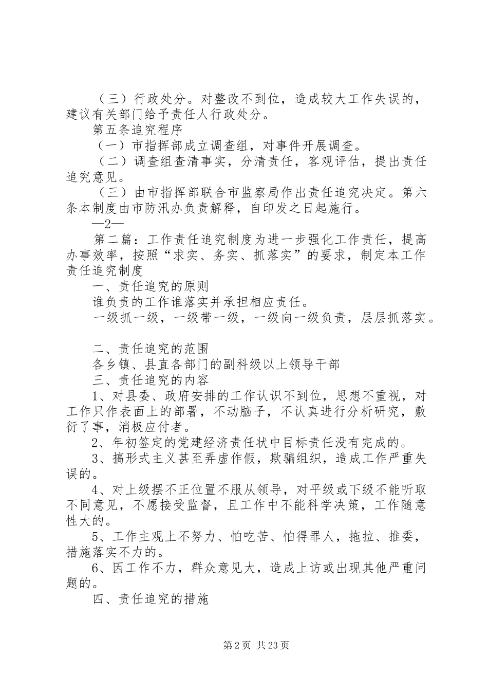 XX省迎汛工作责任追究制度_第2页