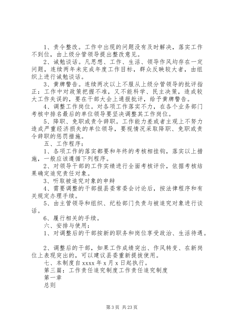 XX省迎汛工作责任追究制度_第3页