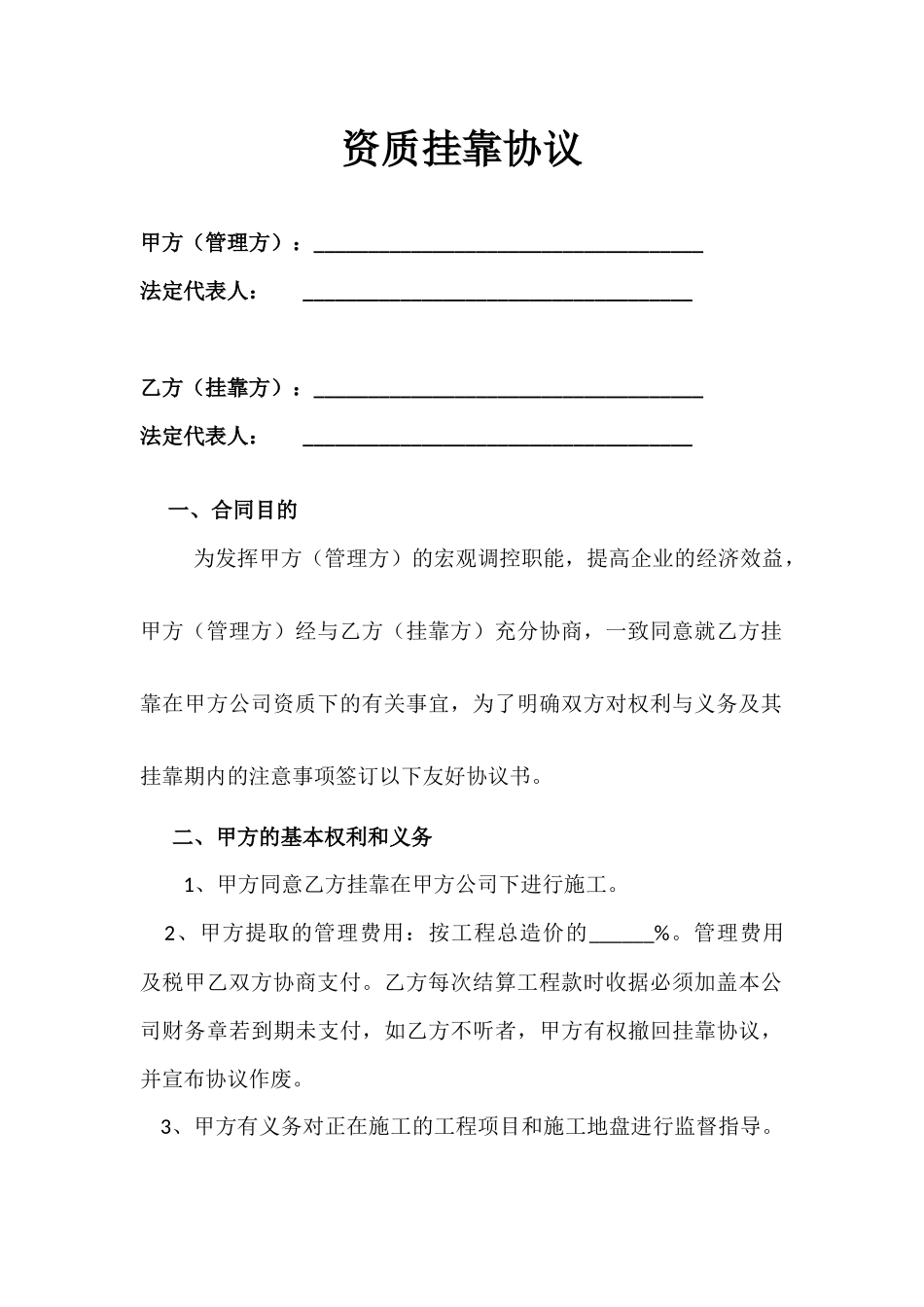 资质挂靠协议_第1页