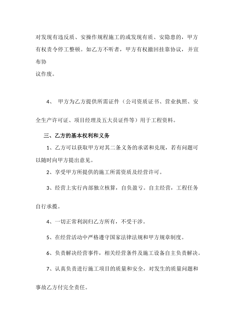 资质挂靠协议_第2页