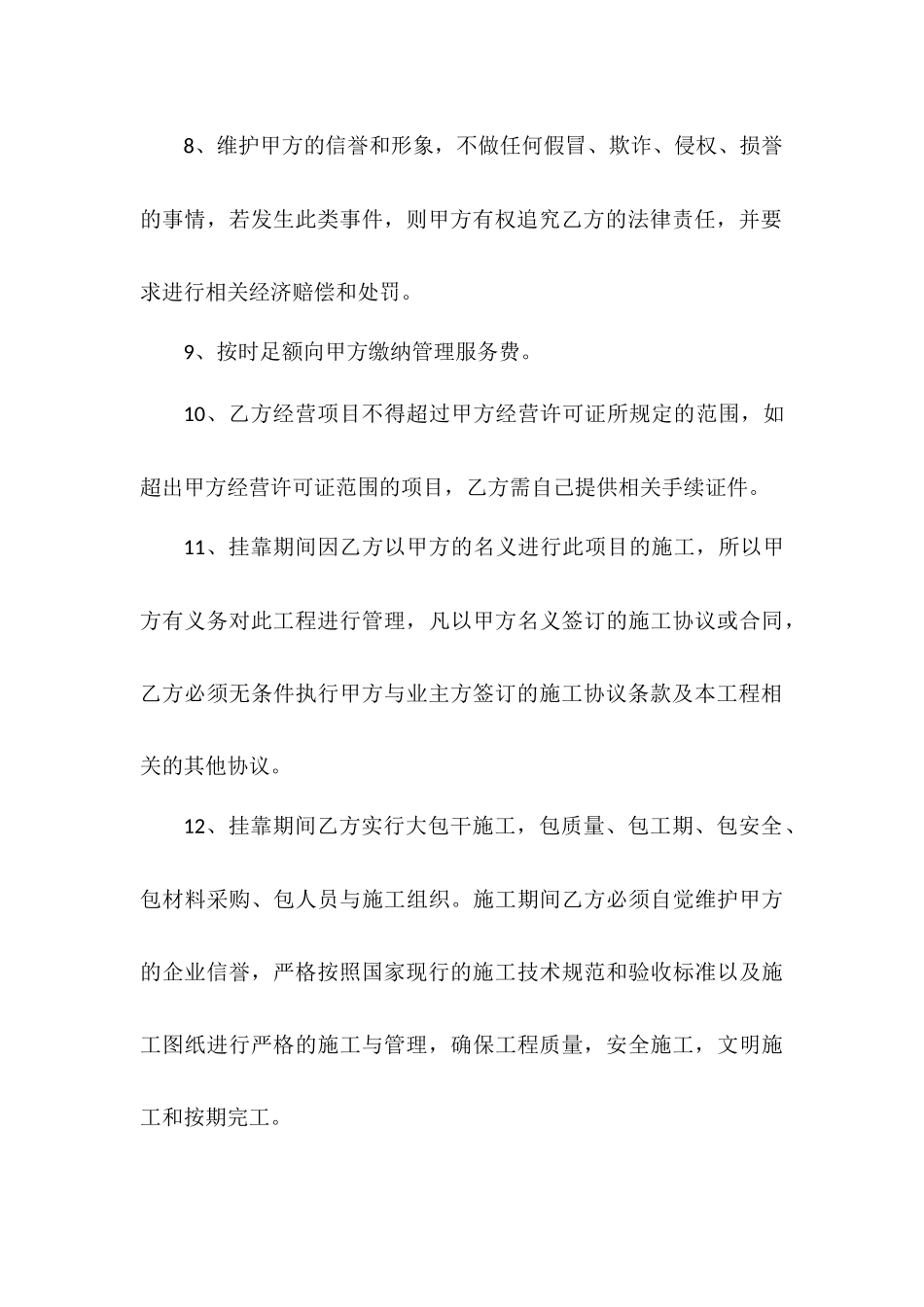 资质挂靠协议_第3页