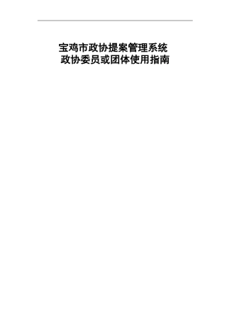 政协上提案综合管理系统