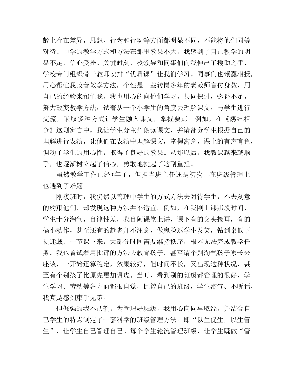 关于描述教师的演讲稿(精选6篇) _第2页