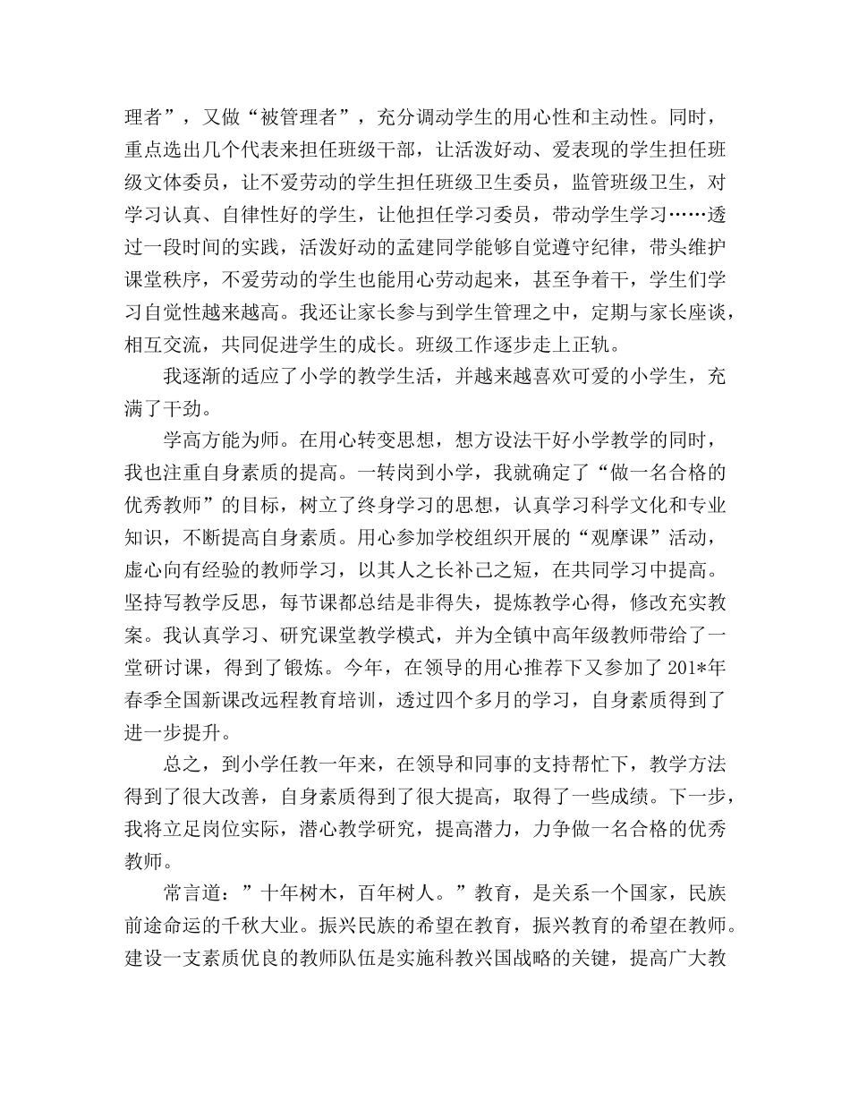 关于描述教师的演讲稿(精选6篇) _第3页