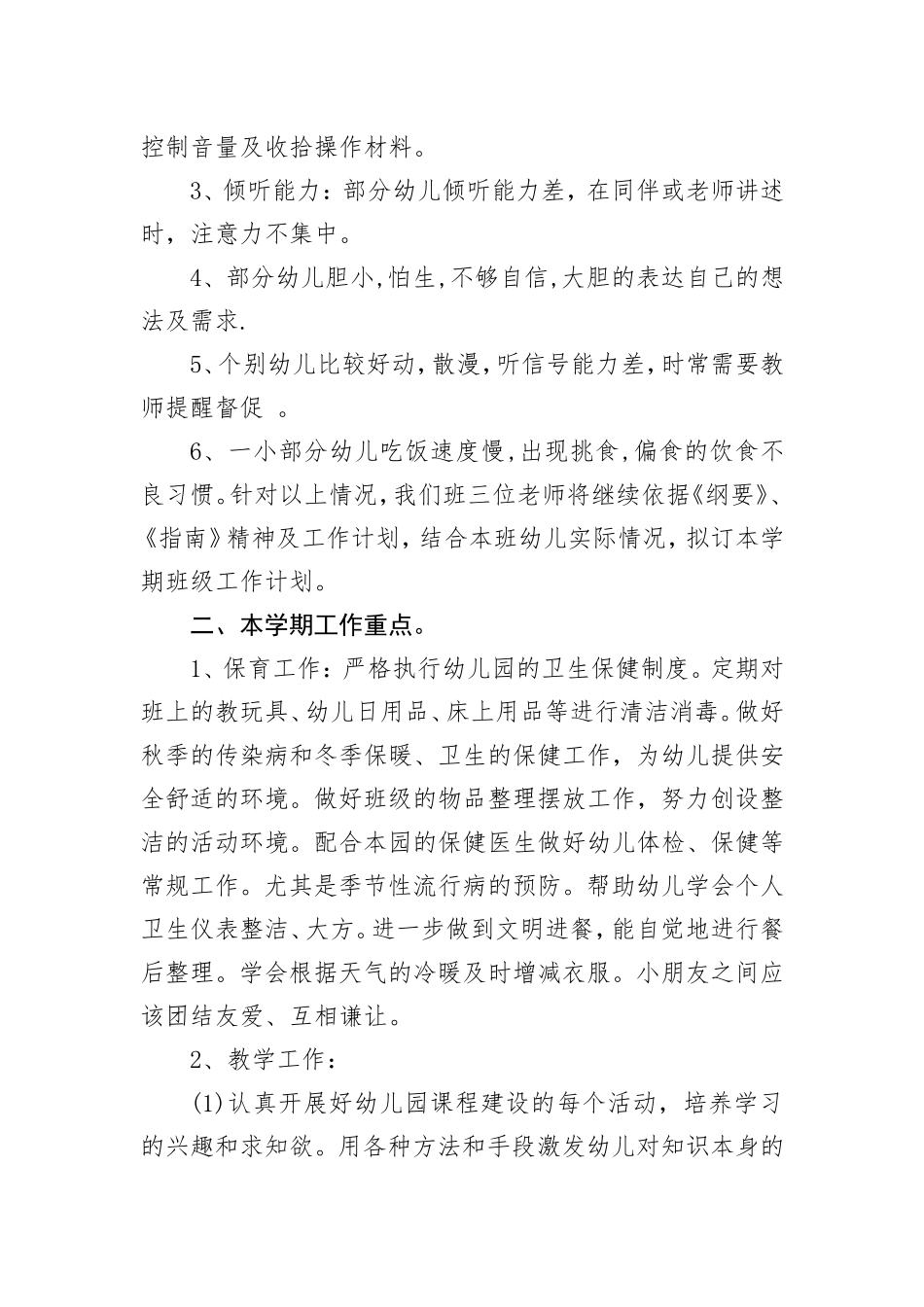 幼儿园大班班务计划_第2页