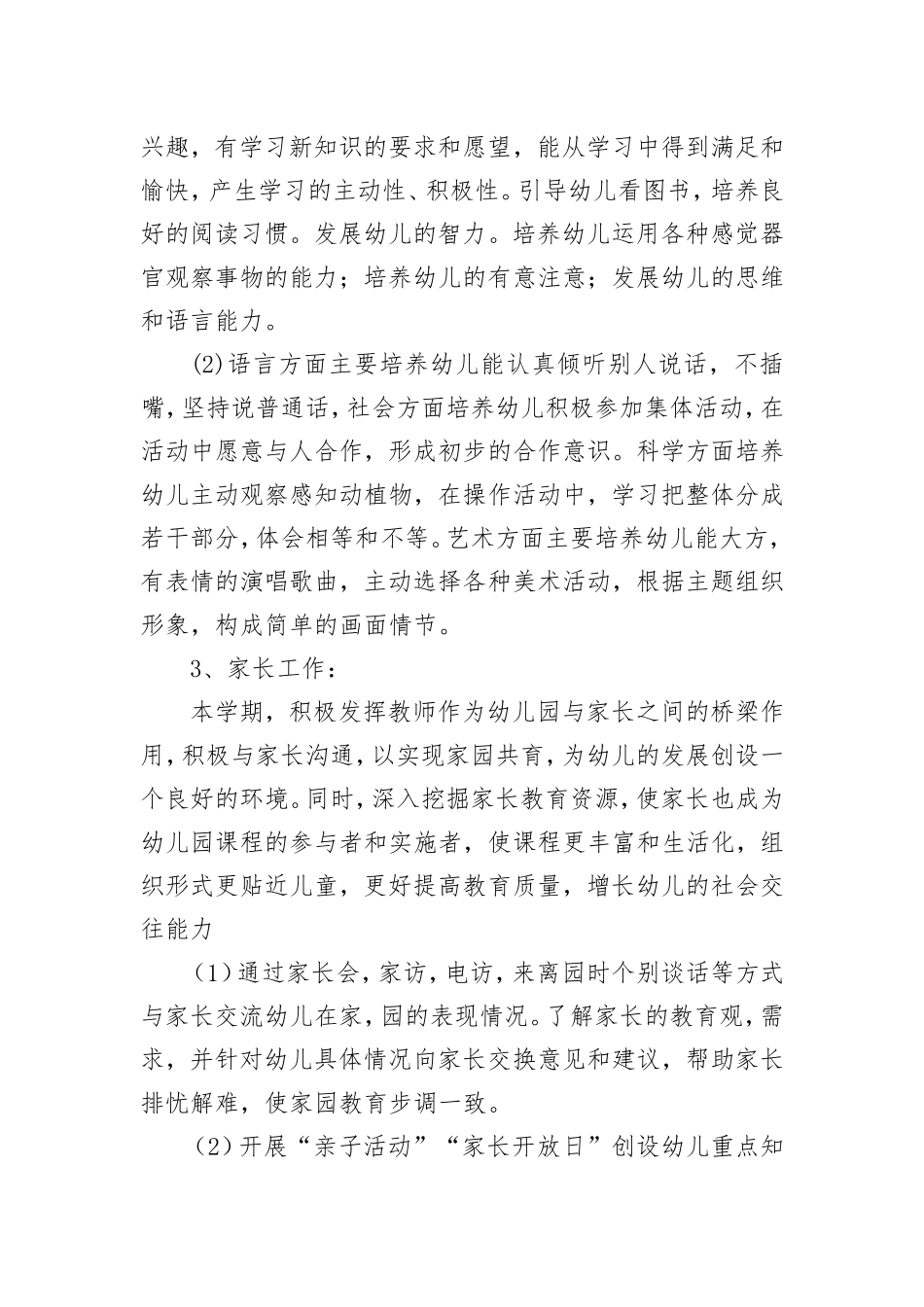 幼儿园大班班务计划_第3页