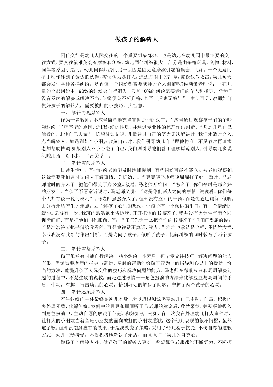 做孩子的解铃人_第1页