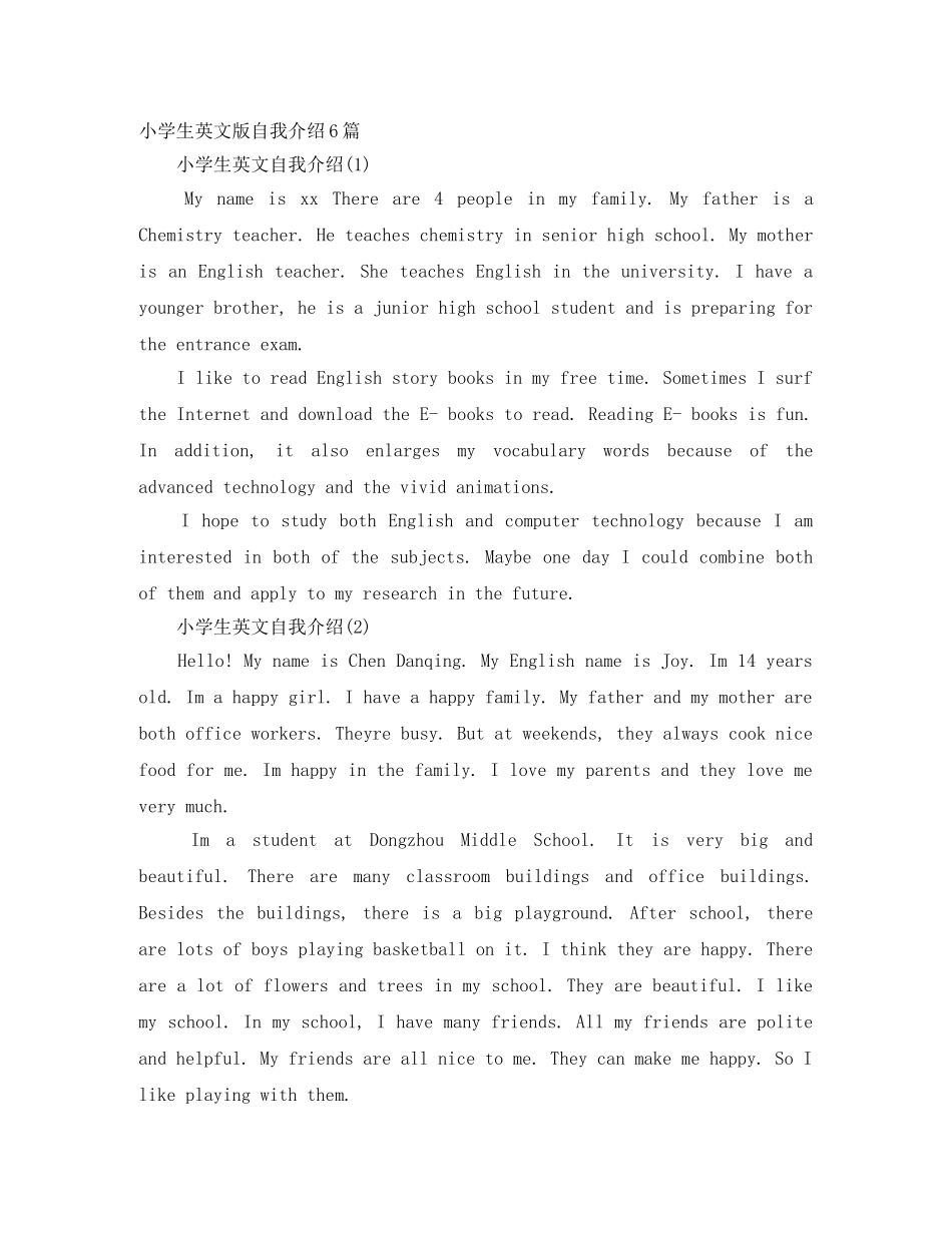 小学生英文版自我介绍6篇 _第1页