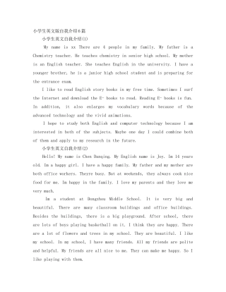 小学生英文版自我介绍6篇 
