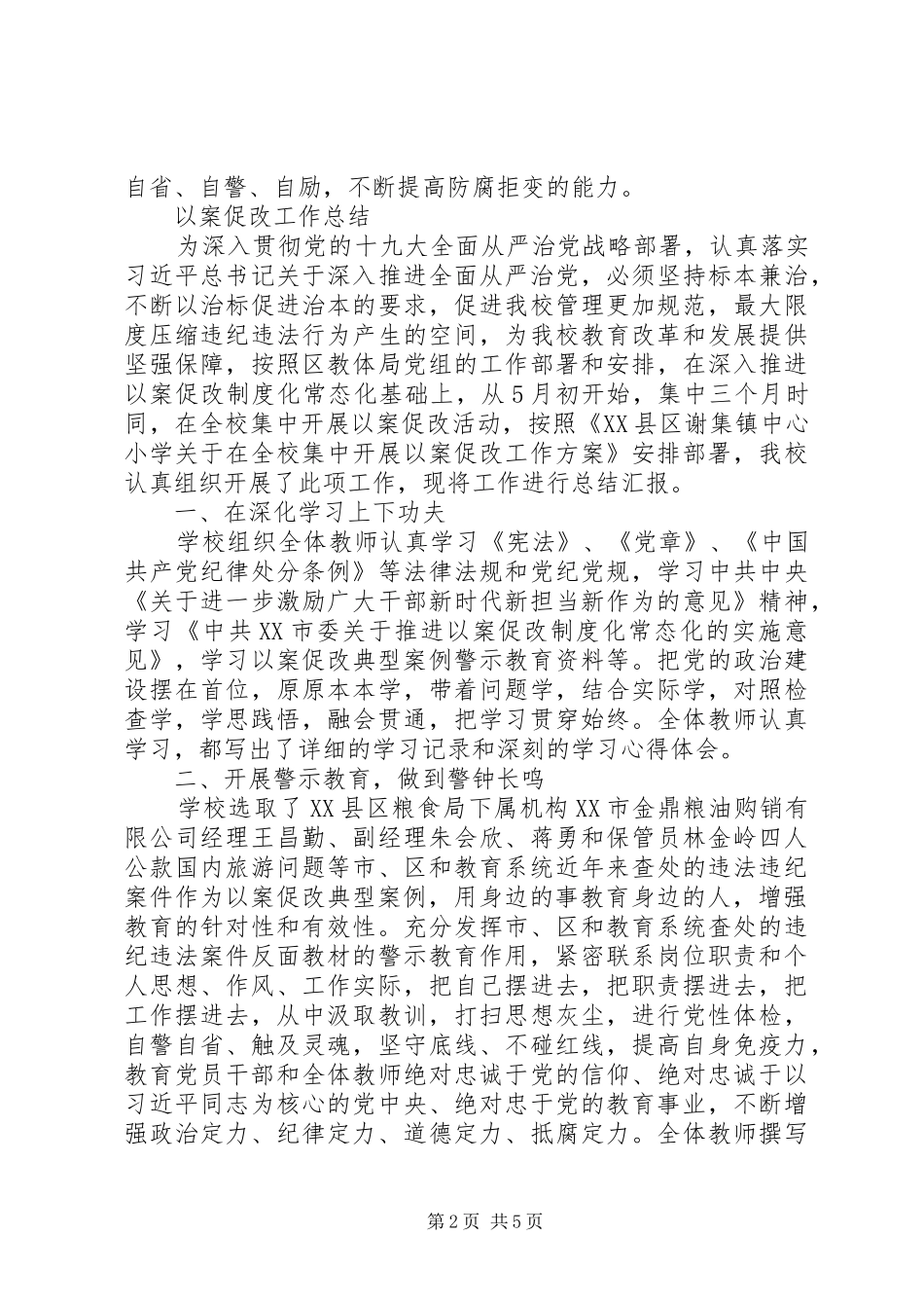 以案促改工作总结范文_第2页