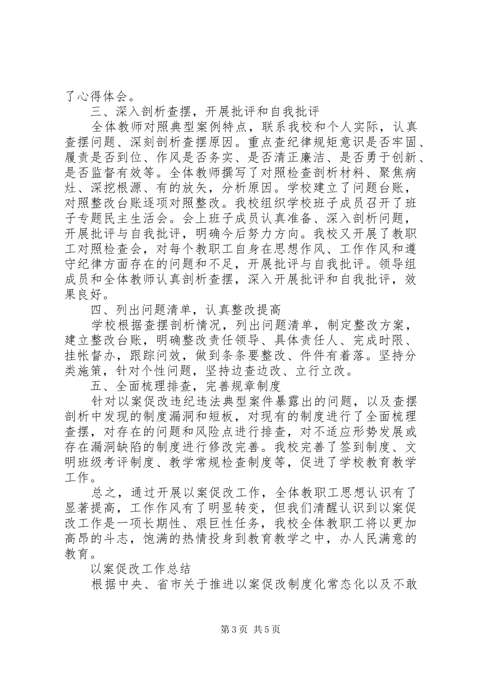 以案促改工作总结范文_第3页
