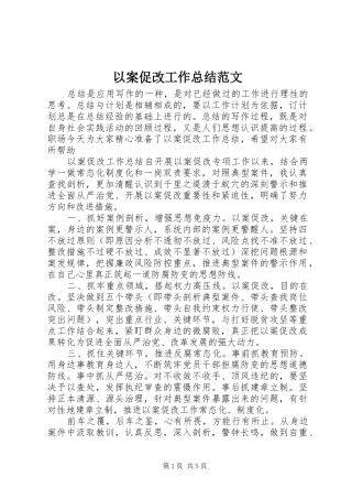 以案促改工作总结范文