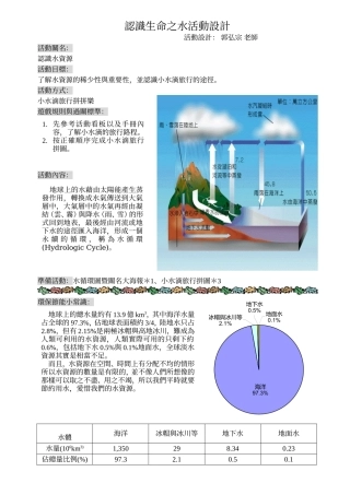 认识生命之水活动设计