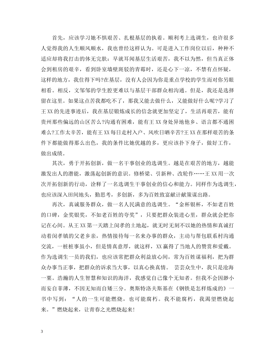 关于我的青春年华,梦想从此远航演讲稿 _第3页