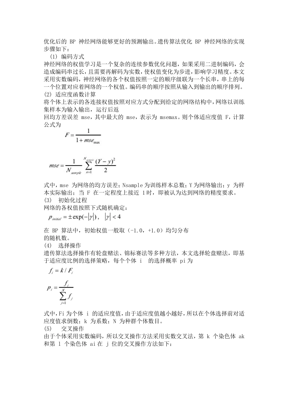 遗传算法在BP神经网络优化中的应用_第3页