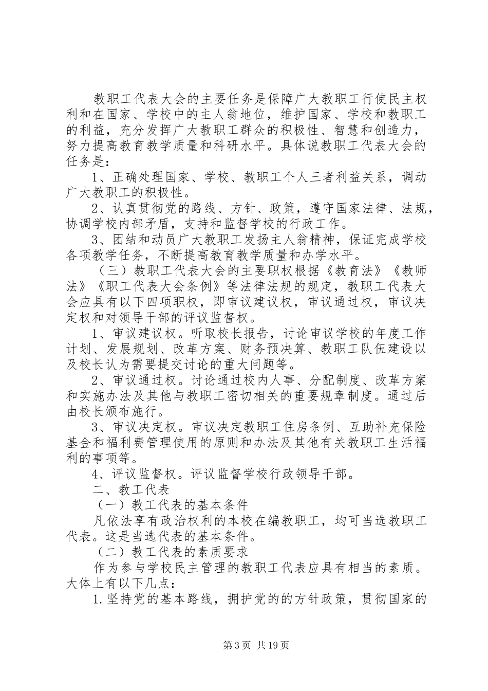 教职工代表大会代表培训制度_第3页