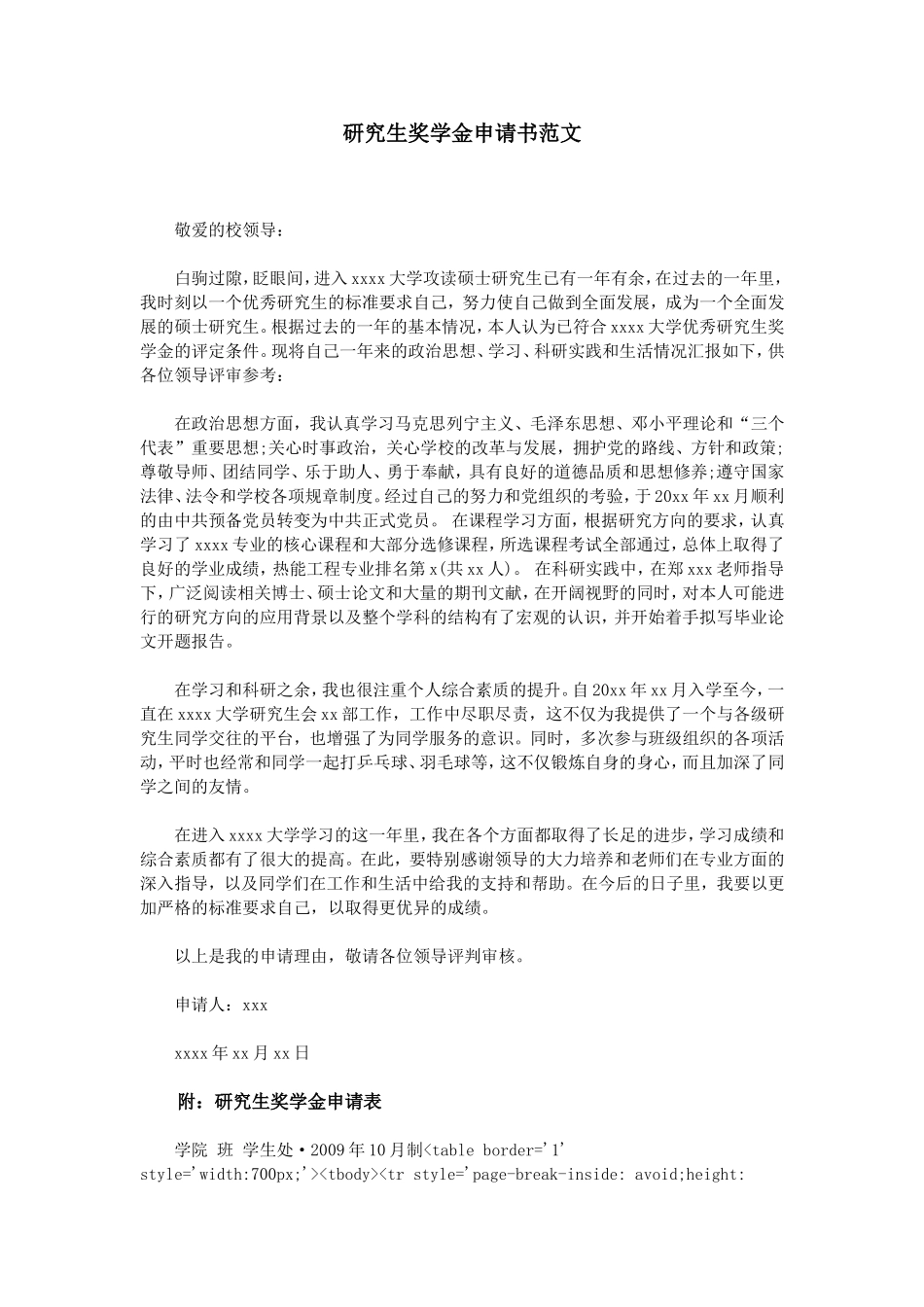 研究生奖学金申请书范文_第1页