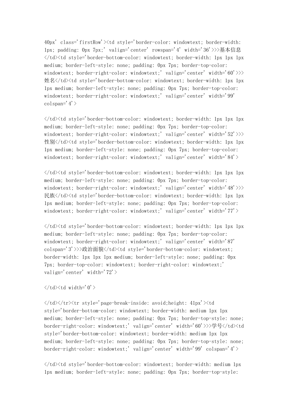 研究生奖学金申请书范文_第2页