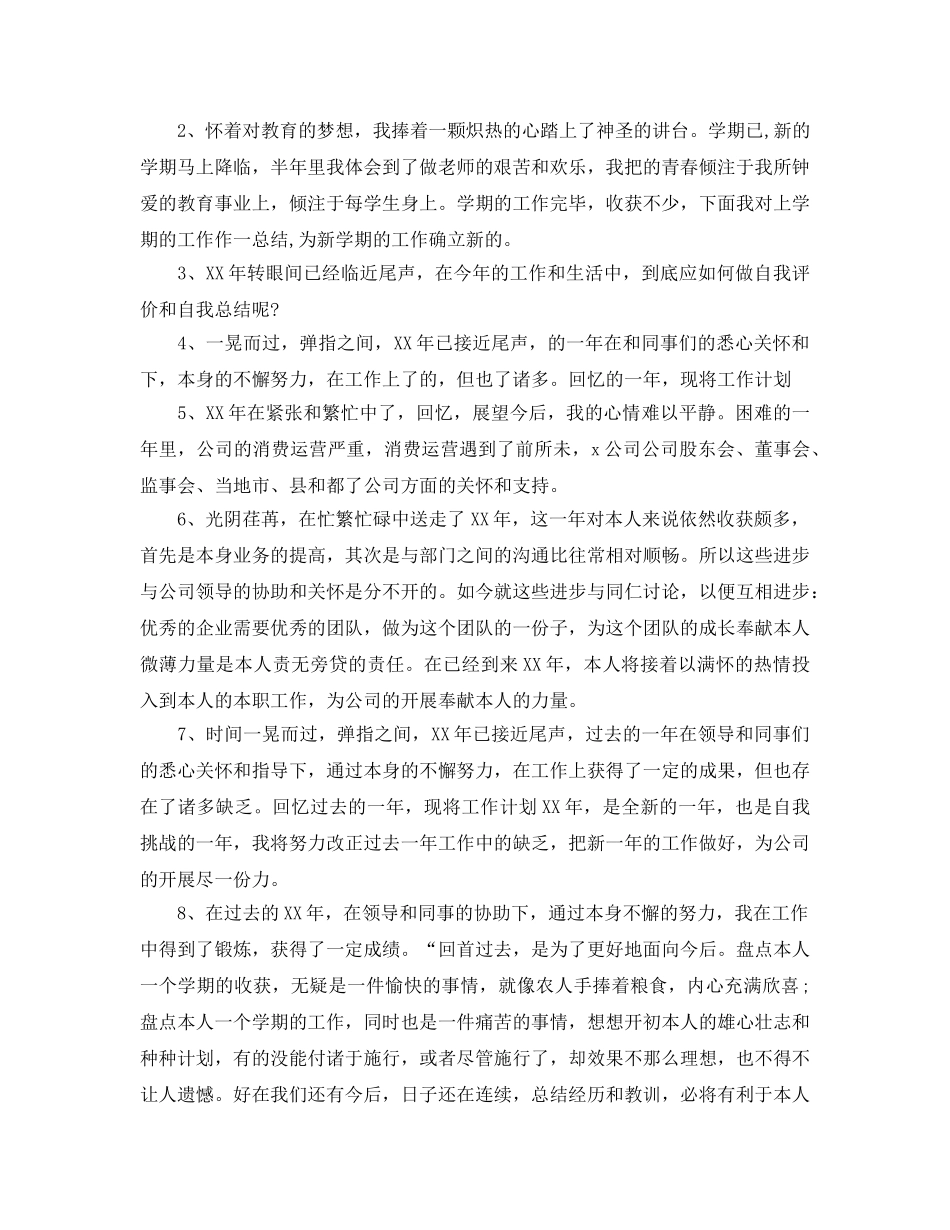 年度工作参考总结-2024年度工作参考总结开头「精」 _第2页