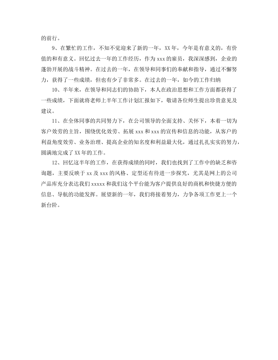 年度工作参考总结-2024年度工作参考总结开头「精」 _第3页