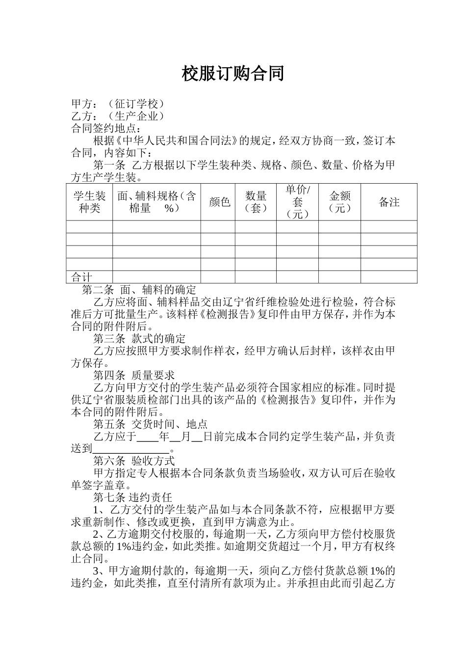 校服订购合同_第1页