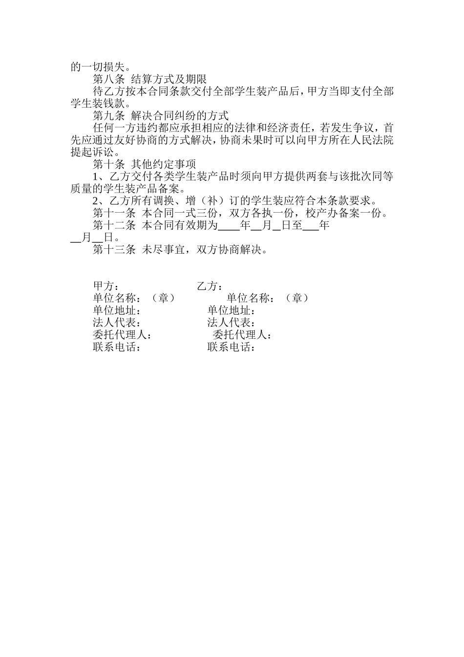 校服订购合同_第2页