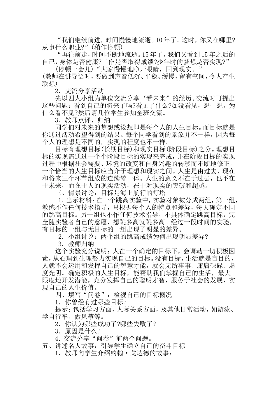 心理健康教育课教案《学会设计》_第2页