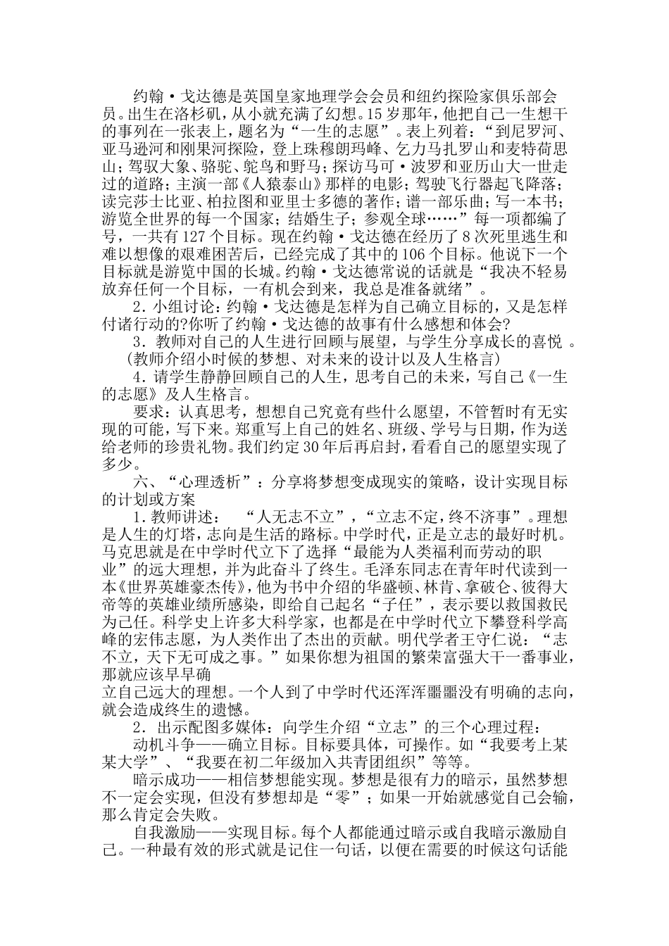心理健康教育课教案《学会设计》_第3页