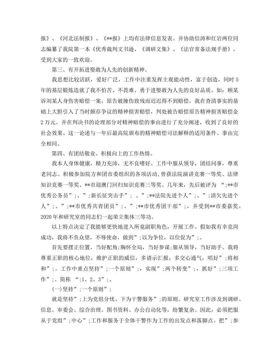 法院竞职演讲稿 _第2页