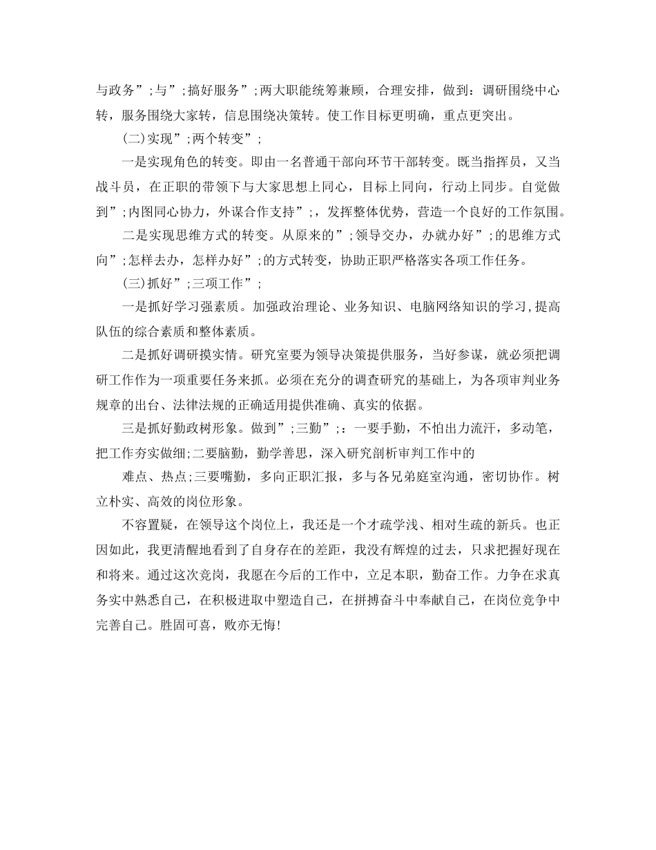 法院竞职演讲稿 _第3页